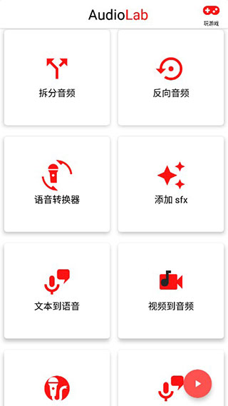 AudioLab专业中文破解版app3
