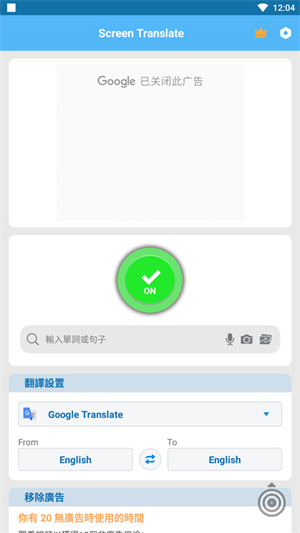 Screen Translate中文版下载 第2张图片