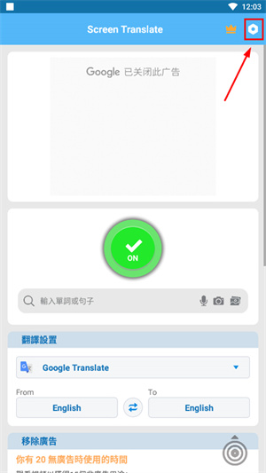 Screen Translate中文版怎么设置中文