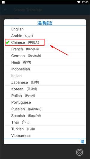 Screen Translate中文版怎么设置中文