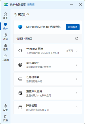 微软电脑管家清爽版 第2张图片