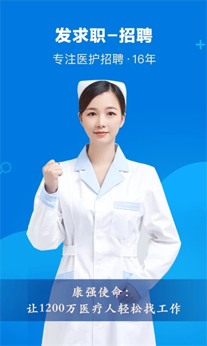 康强医疗招聘人才网app 第1张图片
