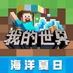 Minecraft1.20国际版手机版 v2.9.5.234858 安卓版