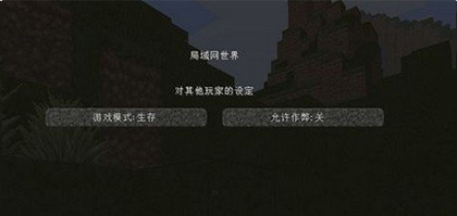 Minecraft1.20国际版联机方法3