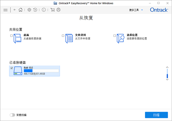 easyrecovery免安装版截图