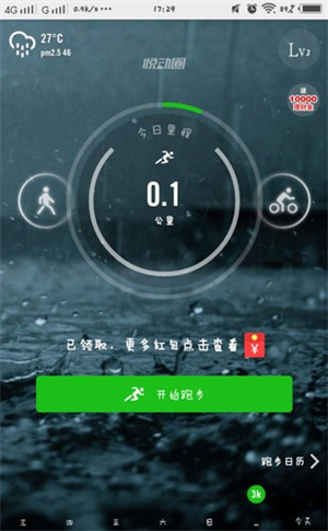 悦动圈app官方版怎么开启跑步模式截图2