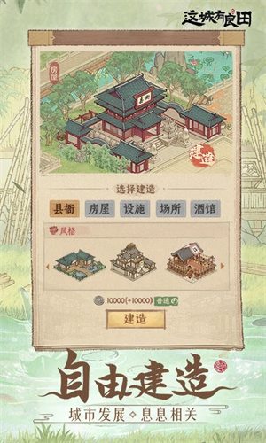 这城有良田九游渠道版 第2张图片