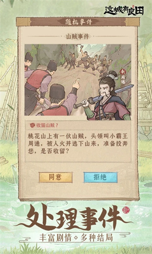 这城有良田九游渠道版 第4张图片