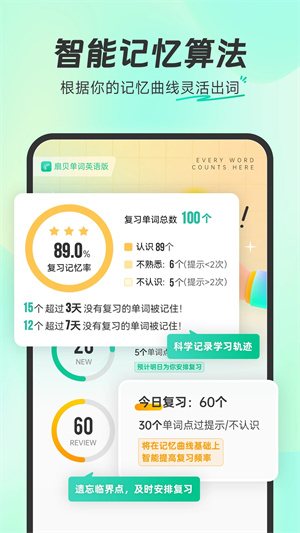 扇贝单词英语版app 第1张图片