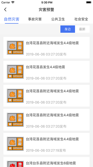 中国地震预警app官方最新版 第1张图片
