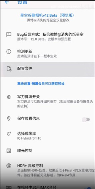 Google Camera怎么导入配置文件2