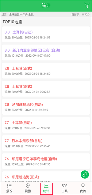 地震预警助手app最新版使用教程截图3