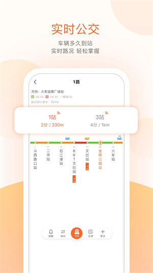 石家庄掌上公交app最新版下载 第2张图片