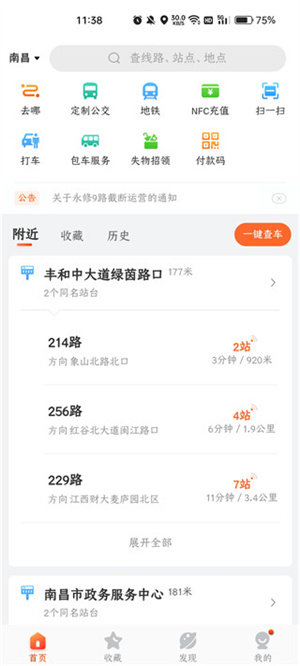 石家庄掌上公交app最新版怎么查城乡公交车截图1