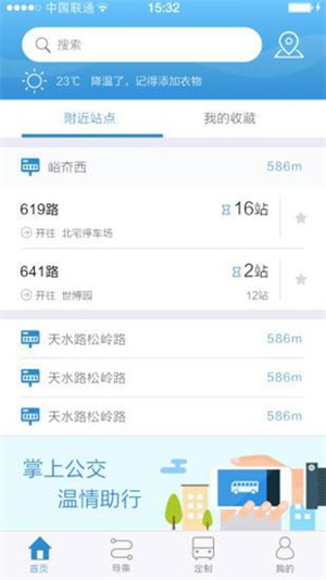 石家庄掌上公交app最新版怎么查公交到哪了截图1