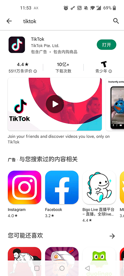 谷歌三件套怎么下载tiktok？4