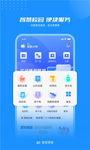 智慧笑联app官方版下载截图1