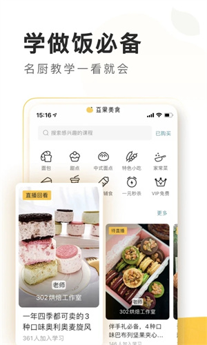 豆果美食app下载安装到手机 第2张图片