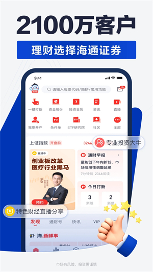 海通证券大智慧手机版官方版软件介绍截图