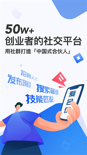 爱合伙app 第1张图片