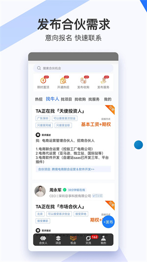 爱合伙app 第2张图片