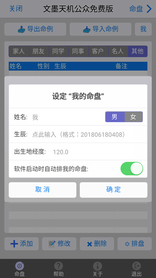 文墨天机紫微斗数app如何设置命盘3