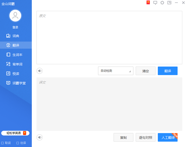 金山词霸离线版 第1张图片