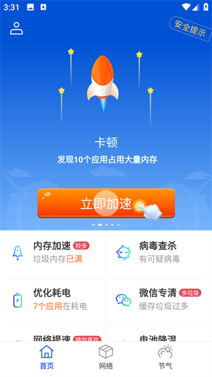 快豹清理最新版本使用教程截图