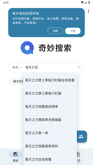 奇妙搜索app怎么搜索资源并且播放截图3