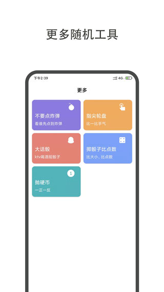 大转盘小决定无广告中文版app 第4张图片