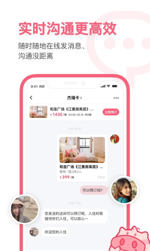 小猪民宿app最新版 第4张图片