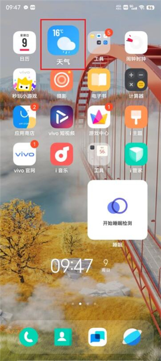 VIVO天气怎么删除其他城市1