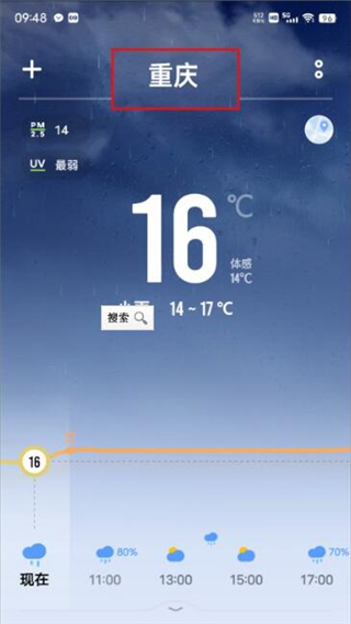 VIVO天气怎么删除其他城市2