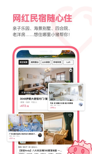 小猪民宿app最新版怎么添加入住人截图