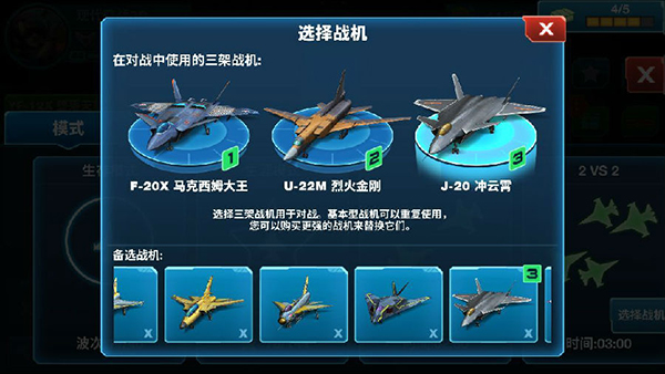 现代空战3D无限金币无限钻石版游戏攻略3