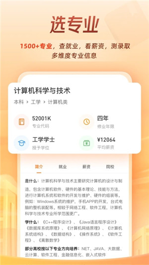 掌上高考免费版下载截图5