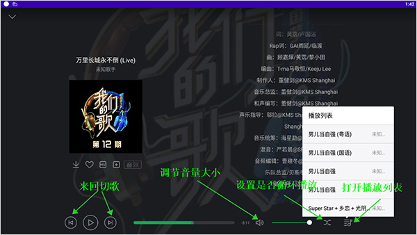 QQ音乐HD官方版使用教程6