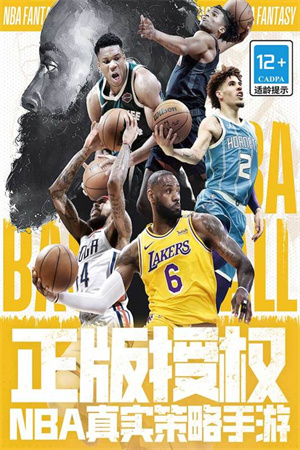 NBA范特西手游最新版 第1张图片