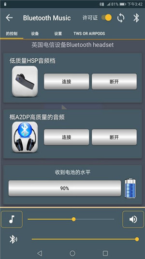 蓝牙音乐播放器app下载截图3