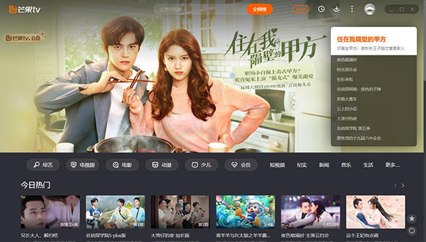 芒果TV电脑版最新版下载 第1张图片