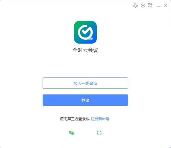 全时云会议2023最新版 第1张图片