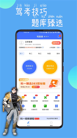 驾路通app下载最新版本 第2张图片