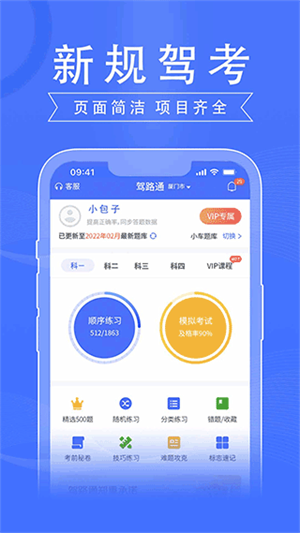 驾路通app下载最新版本驾照考试流畅