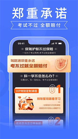 驾路通app下载最新版本驾照考试流畅