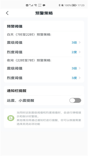 华为手机地震预警软件下载 第2张图片