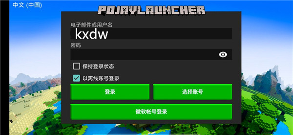 PojavLauncher启动器java版使用教程2