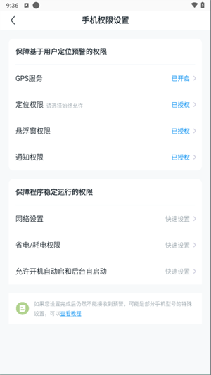 华为手机地震预警软件操作指引截图7