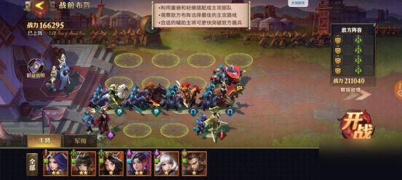 少年三国志零破解版赛季兵典1-6章站位攻略5