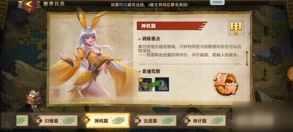 少年三国志零破解版赛季兵典1-6章站位攻略6