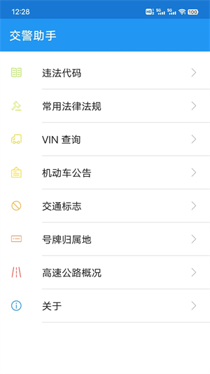 交警助手app官方版软件介绍截图